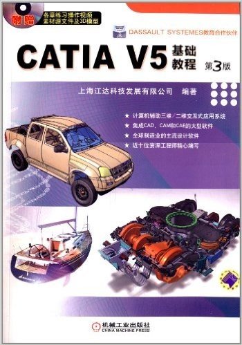 CATIA V5基础教程(第3版)(附光盘1张)