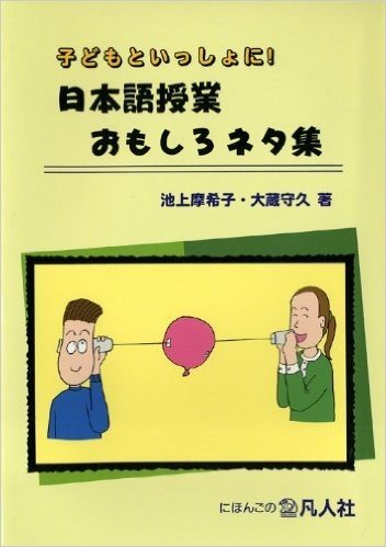 日本語授業おもしろネタ集