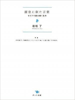 溜息に似た言葉 セリフで読み解く名作