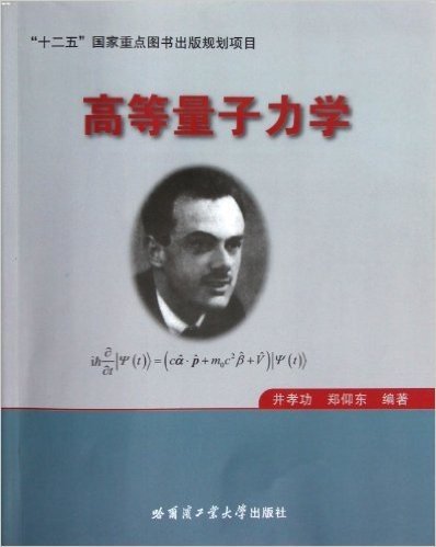 高等量子力学