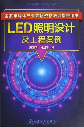 LED照明设计及工程案例
