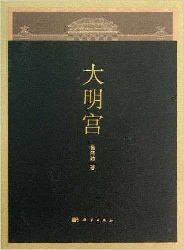 大明宫