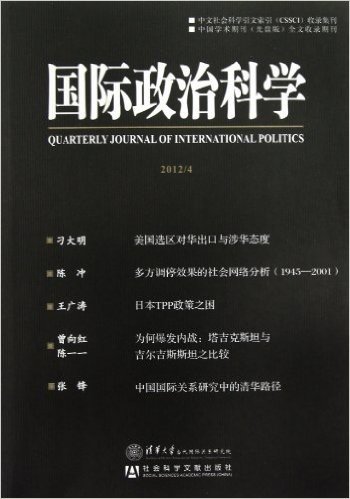 国际政治科学(2012)