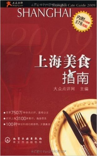 大众点评:上海美食指南