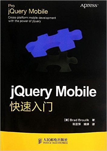 jQuery Mobile快速入门
