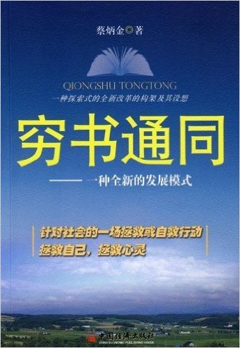 穷书通同:一种全新的发展模式