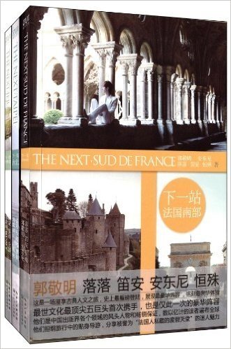 下一站:法国南部+台北+济州岛(套装共3册)