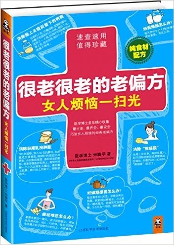 很老很老的老偏方,女人烦恼一扫光