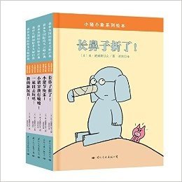 童立方出版公司 小猪小象系列绘本套装【全5册】【精装】