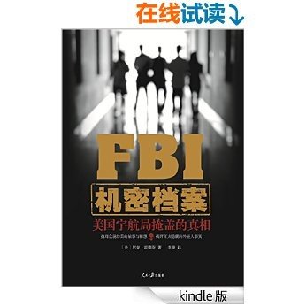 FBI机密档案: 美国宇航局掩盖的真相