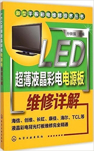 LED超薄液晶彩电电源板维修详解