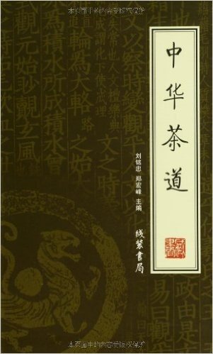 中华茶道(全4册)