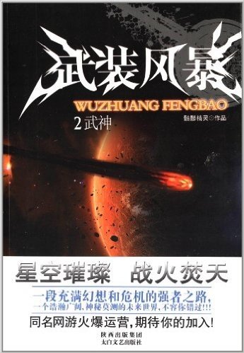 武装风暴2:武神