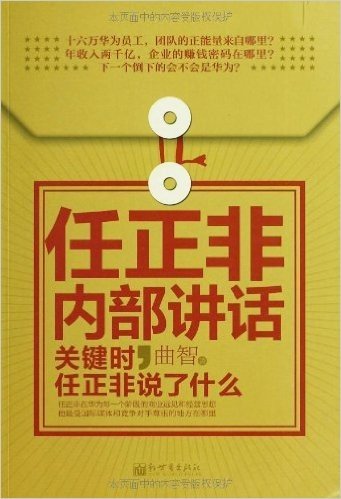 任正非内部讲话:关键时任正非说了什么