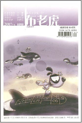 布老虎(2007年7-8月)(第4期)