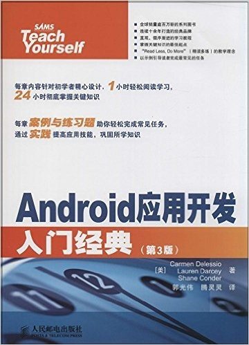 Android应用开发入门经典(第3版)