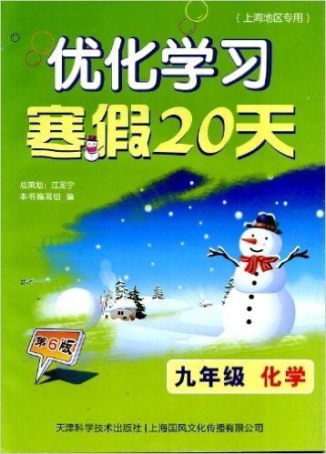 [上海教辅]TL308-语文高1年级寒假作业For高2年级/时刻准备着