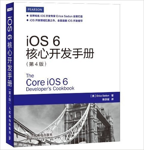 iOS 6核心开发手册(第4版)