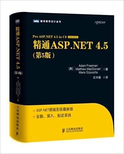 精通ASP.NET 4.5(第5版)