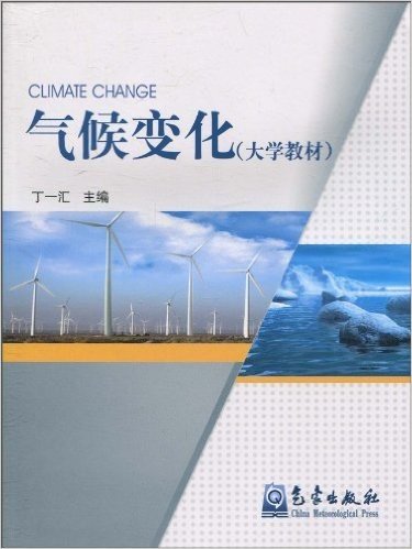 气候变化(大学教材)