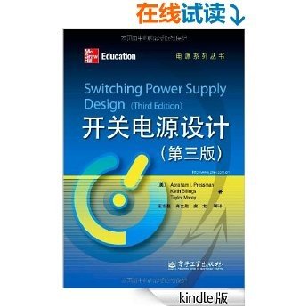 开关电源设计(第3版) (电源系列丛书)