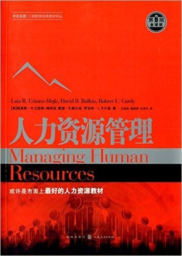 世纪高教·工商管理经典教材译丛:人力资源管理(第6版)(全球版)