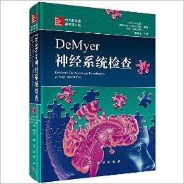 DeMyer神经系统检查(中文翻译版)(原书第6版)