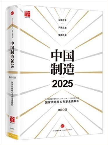 中国制造2025