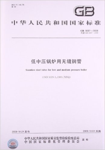 中华人民共和国国家标准:低中压锅炉用无缝钢管(GB3087-2008代替GB3087-1999)