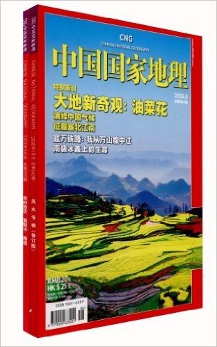 中国国家地理:震撼人心的地表奇观(1)(套装共2册)