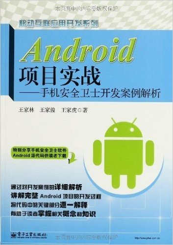 Android项目实战:手机安全卫士开发案例解析