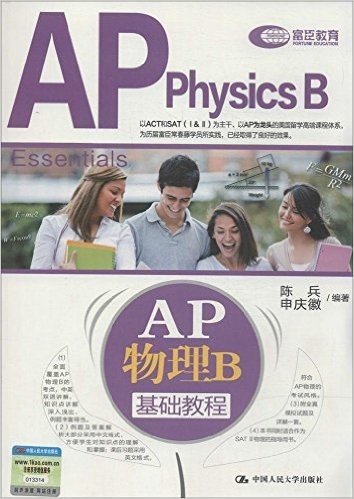 AP物理B基础教程