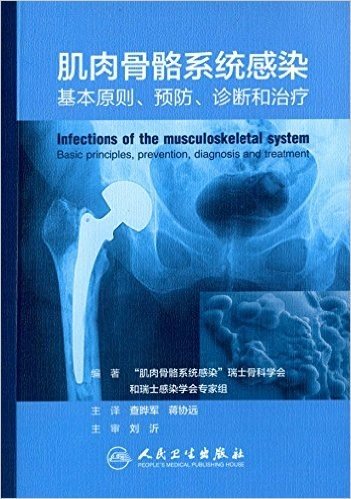 肌肉骨骼系统感染:基本原则、预防、诊断和治疗