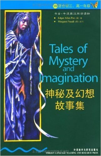 书虫•牛津英汉双语读物:神秘及幻想故事集(3级)(适合初3、高1年级)