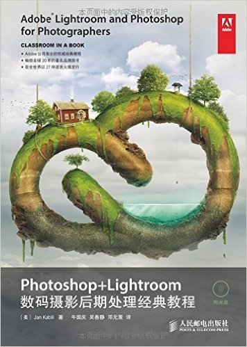 Photoshop+Lightroom数码摄影后期处理经典教程(附光盘)