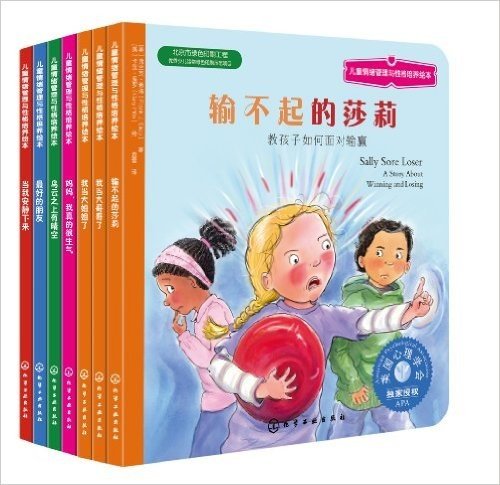 儿童情绪管理与性格培养绘本(第11辑):培养孩子自控力(套装共7册)