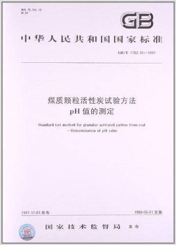 煤质颗粒活性炭试验方法:pH值的测定(GB/T 7702.16-1997)