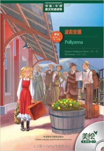 书虫•牛津英汉双语读物:波莉安娜(2级•适合初2、初3年级)(美绘光盘版)