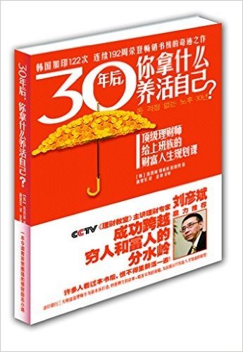 30年后,你拿什么养活自己