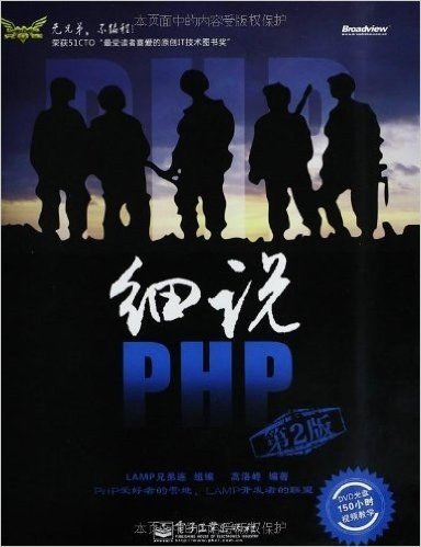 细说PHP(第2版)(附DVD光盘1张)