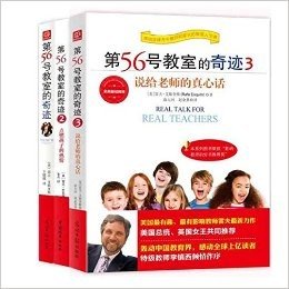 预售 第56号教室的奇迹123共3册全集 雷夫艾斯奎斯让孩子变成爱