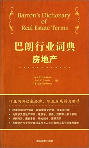 巴朗行业词典:房地产(汉、英)