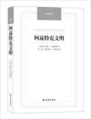 阿兹特克文明