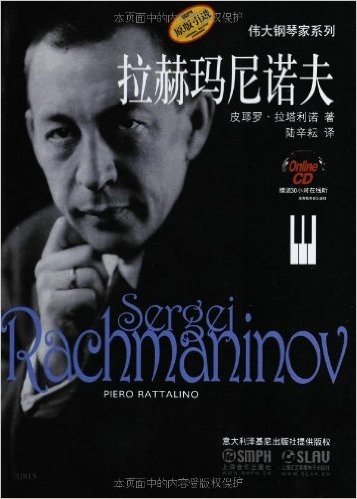 伟大钢琴家系列:拉赫玛尼诺夫(原版引进)