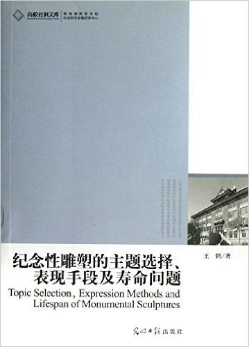 纪念性雕塑的主题选择、表现手段及寿命问题