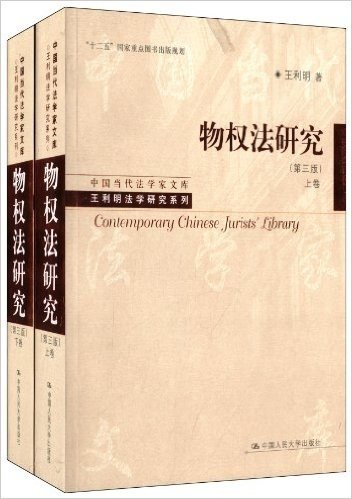 物权法研究(第3版)(套装共2册)