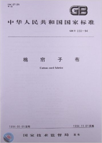 棉帘子布(GB 330-1994)