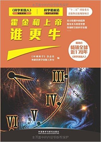 科学最前沿数理与化学篇:霍金和上帝,谁更牛