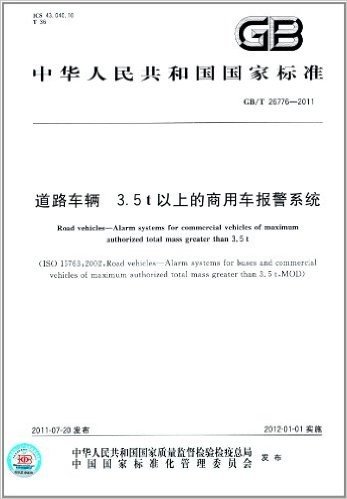 中华人民共和国国家标准:道路车辆:3.5t以上的商用车报警系统(GB/T 26776-2011)