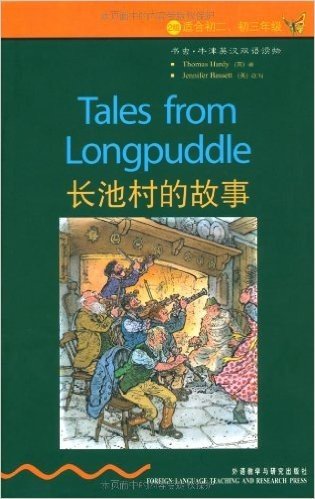 书虫•牛津英汉双语读物:长池村的故事(2级)(适合初2、初3年级)